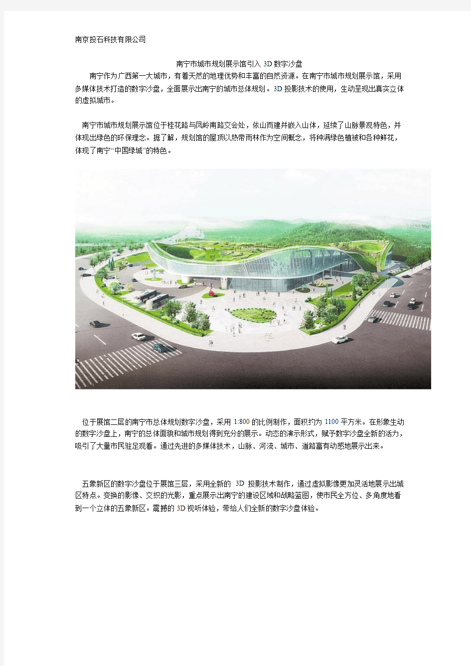 南宁市城市规划展示馆引入3D数字沙盘