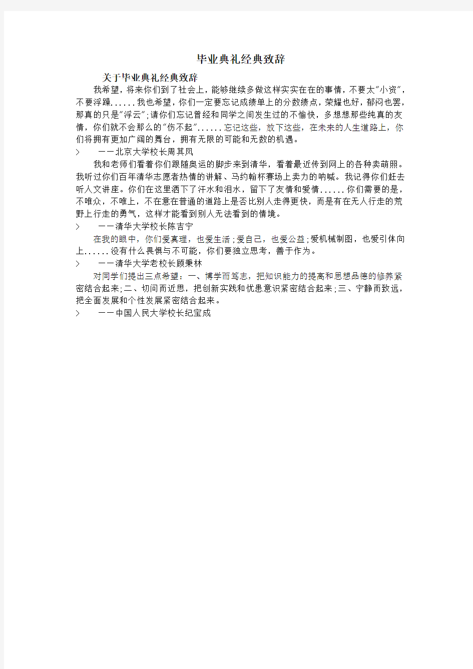 毕业典礼经典致辞