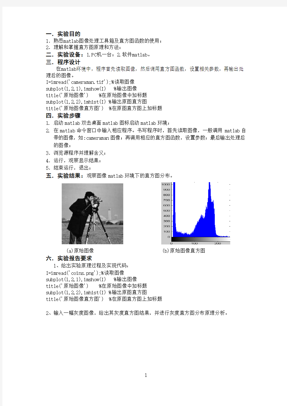 数字图像处理实验报告(全部)