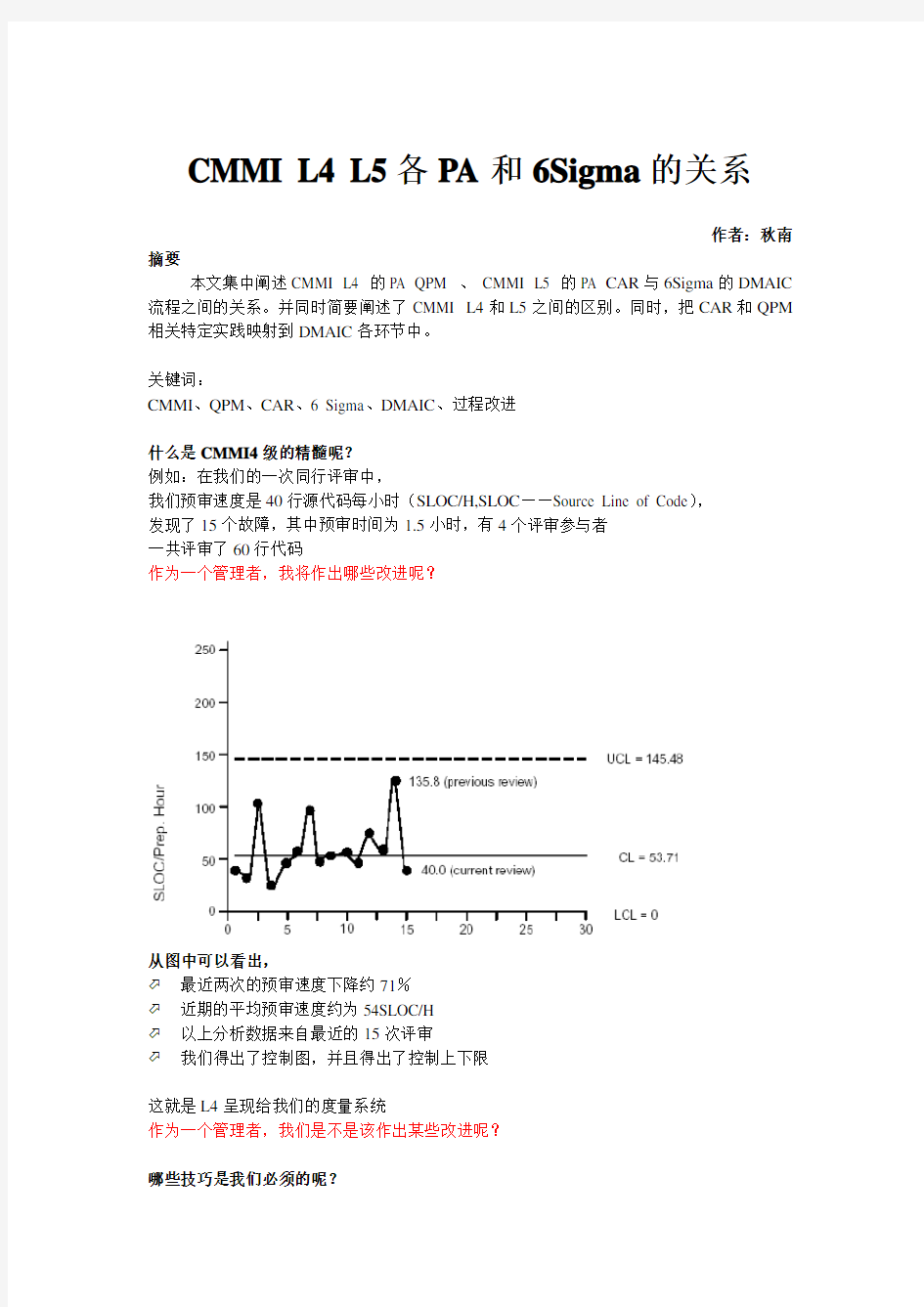 CMMI L4 L5 PA和6Sigma的关系