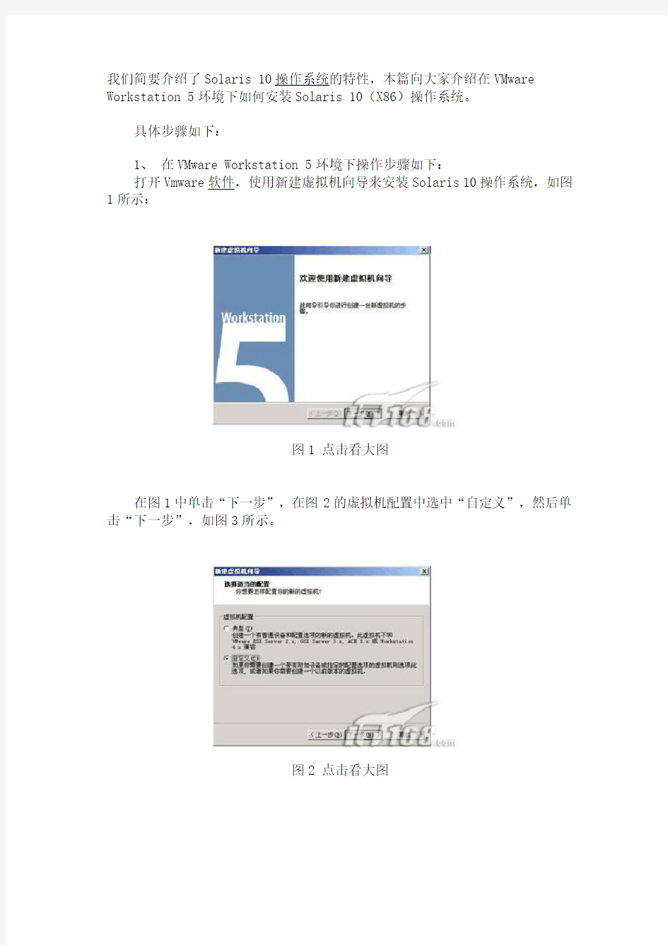 新手入门：Solaris+10系统安装图解