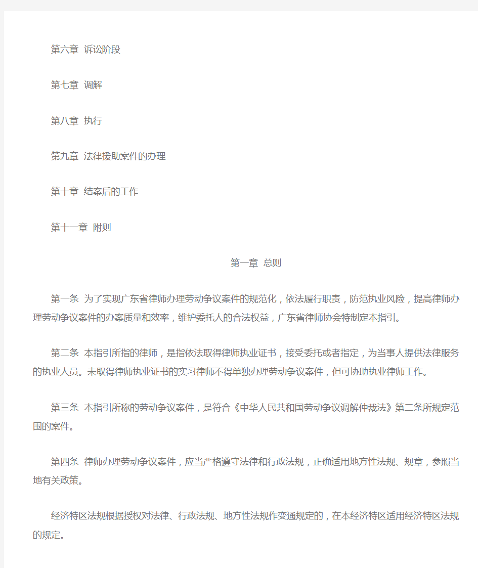 22、广东省律师办理劳动争议案件操作指引