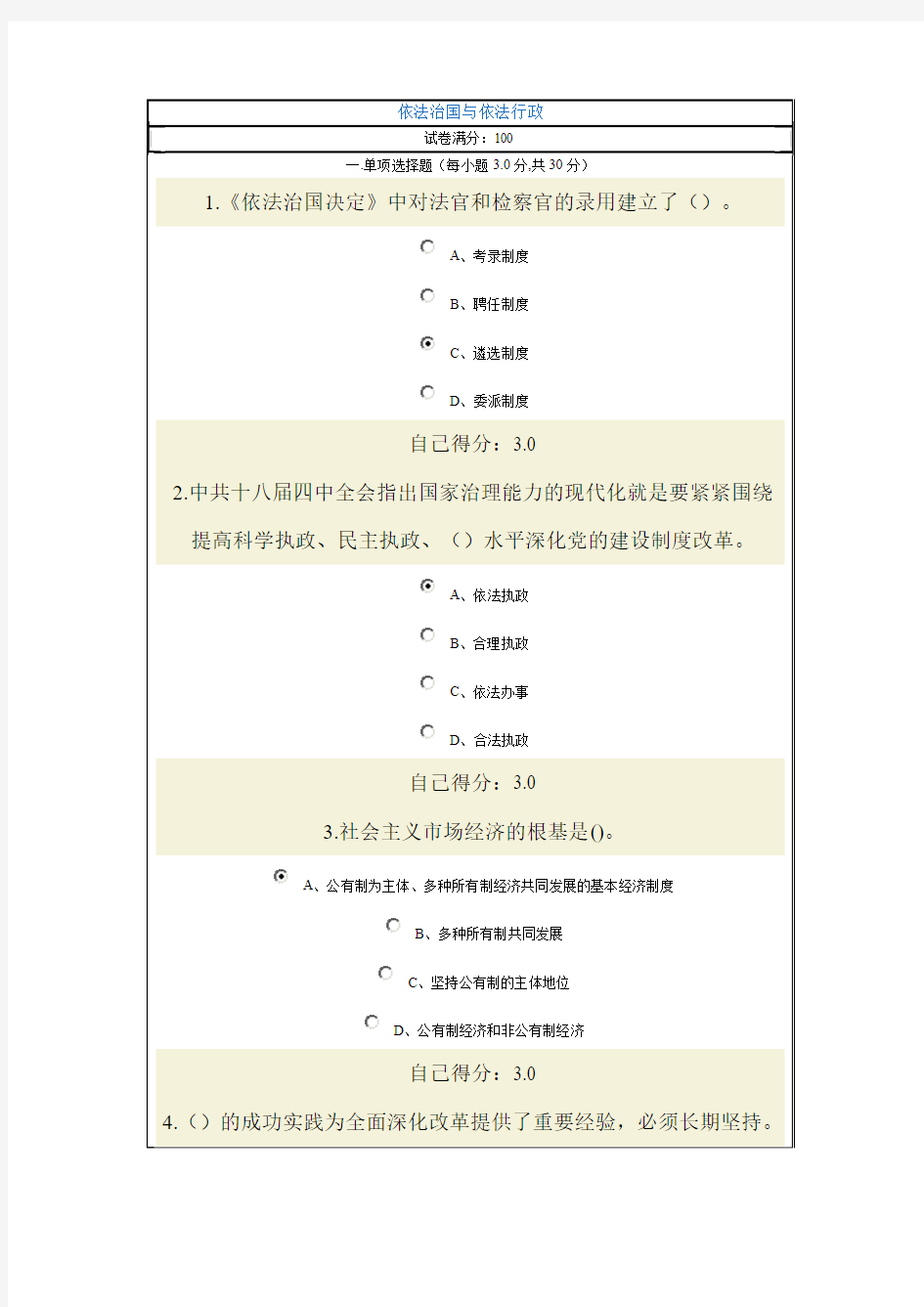 2015年依法治国与依法行政答案