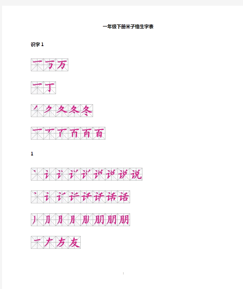 一年级语文下册生字表笔顺