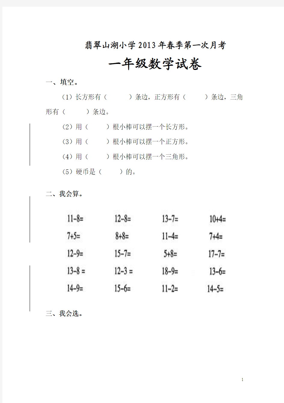 一年级数学下册第一次月考试卷 杨洁