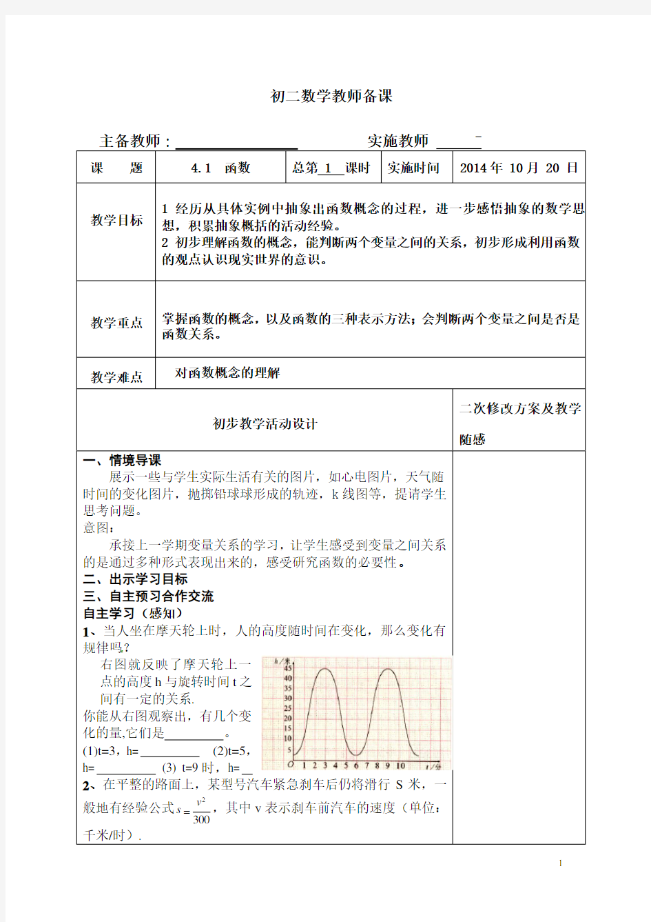 教师备课稿模版