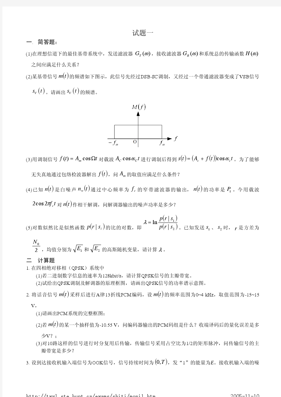 通信原理_模拟题1