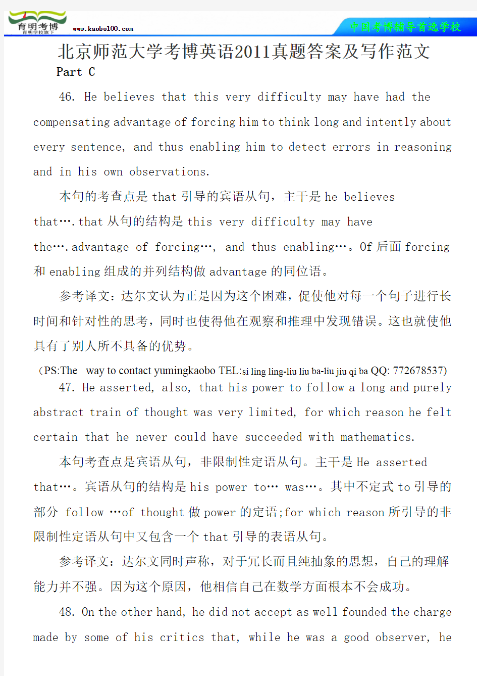 北京师范大学考博英语2011真题答案及写作范文