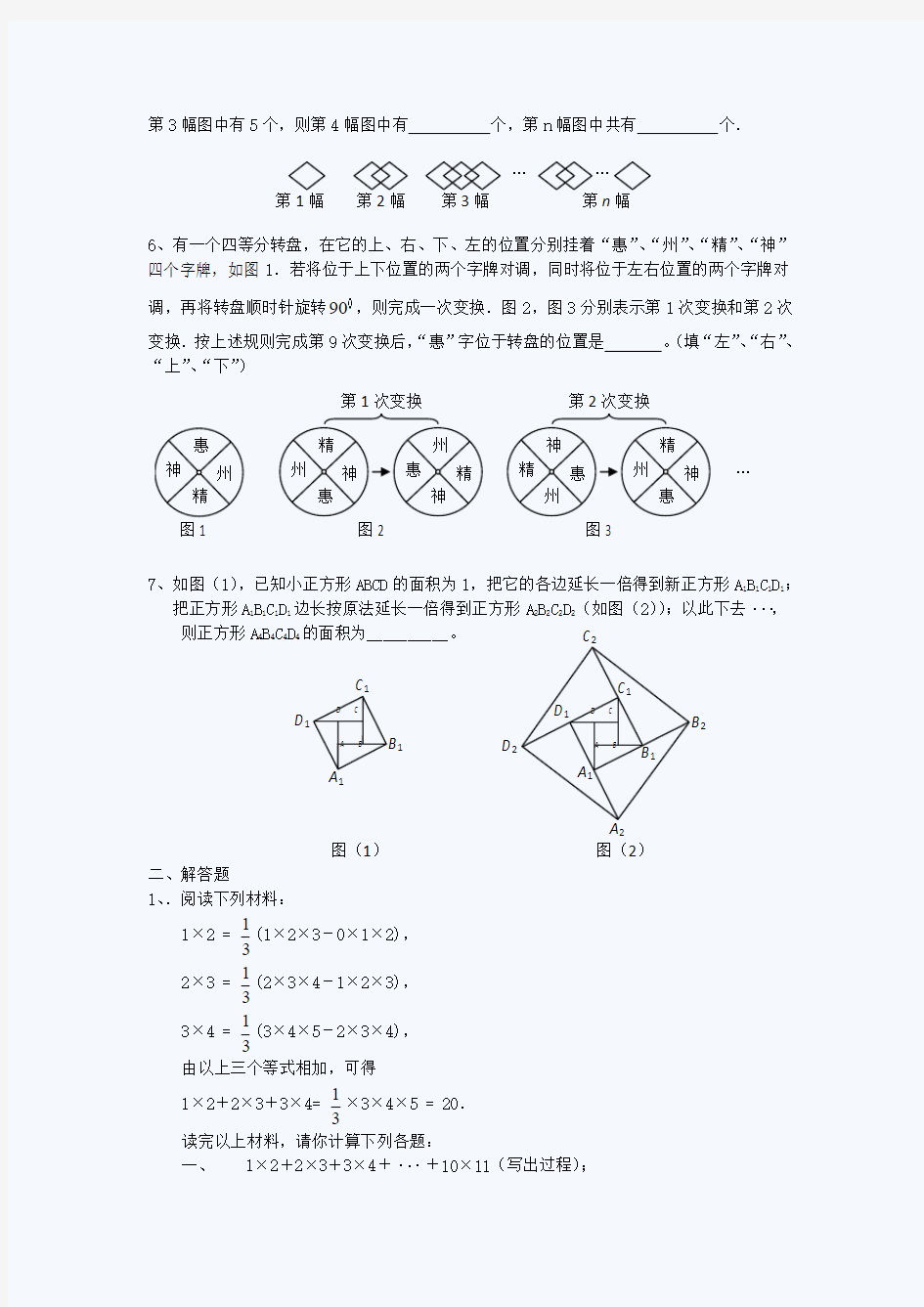 中考数学规律探究题练习题