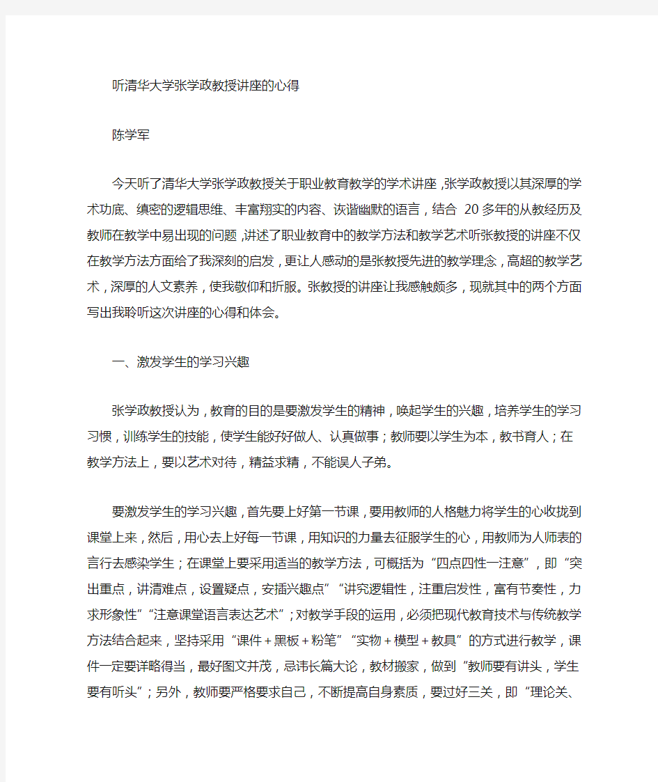 大学里听教授的讲座心得体会范文