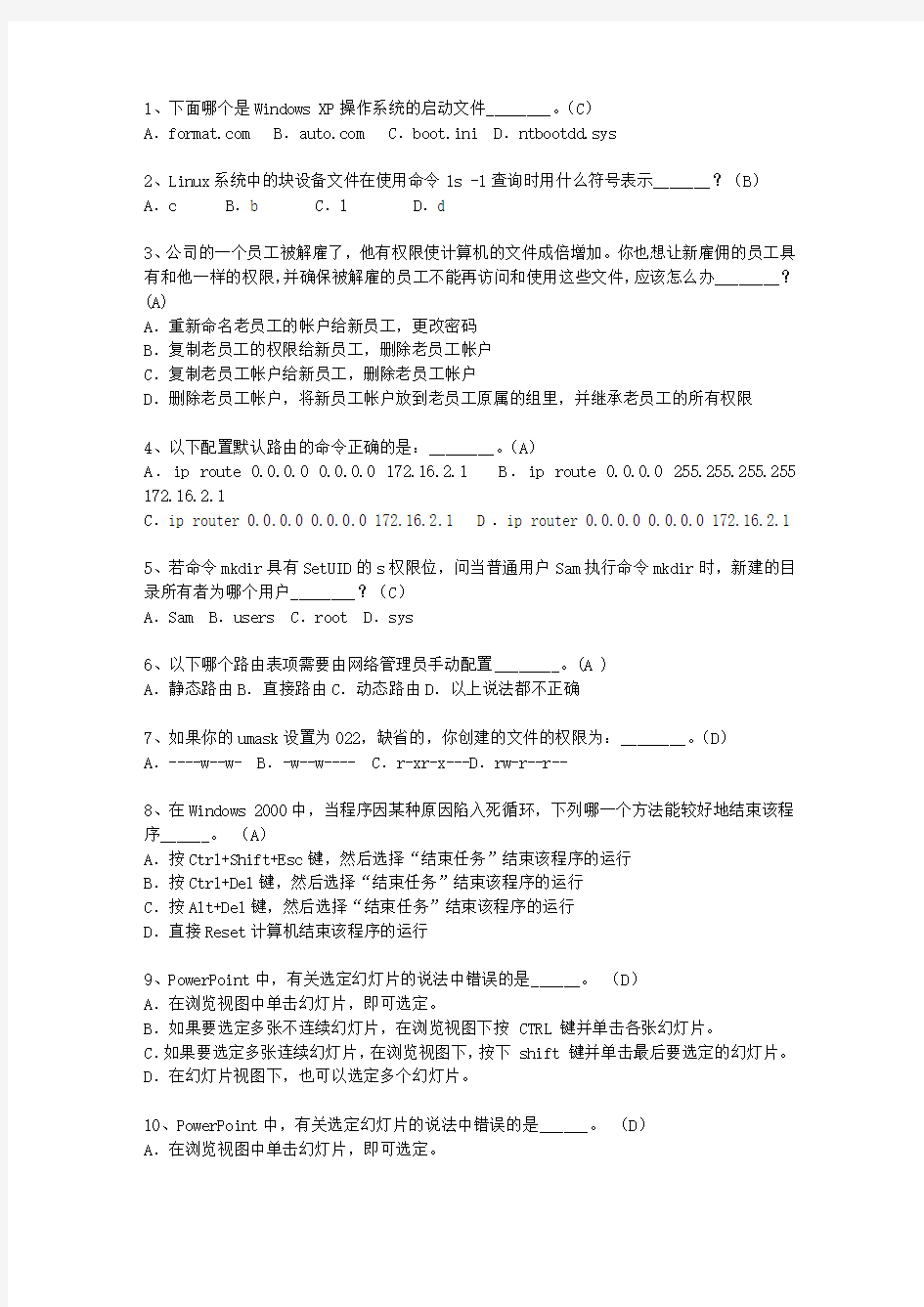 2014江西省网络工程师职业最新考试试题库(完整版)