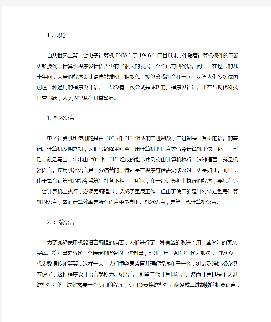 计算机程序设计语言的发展历程