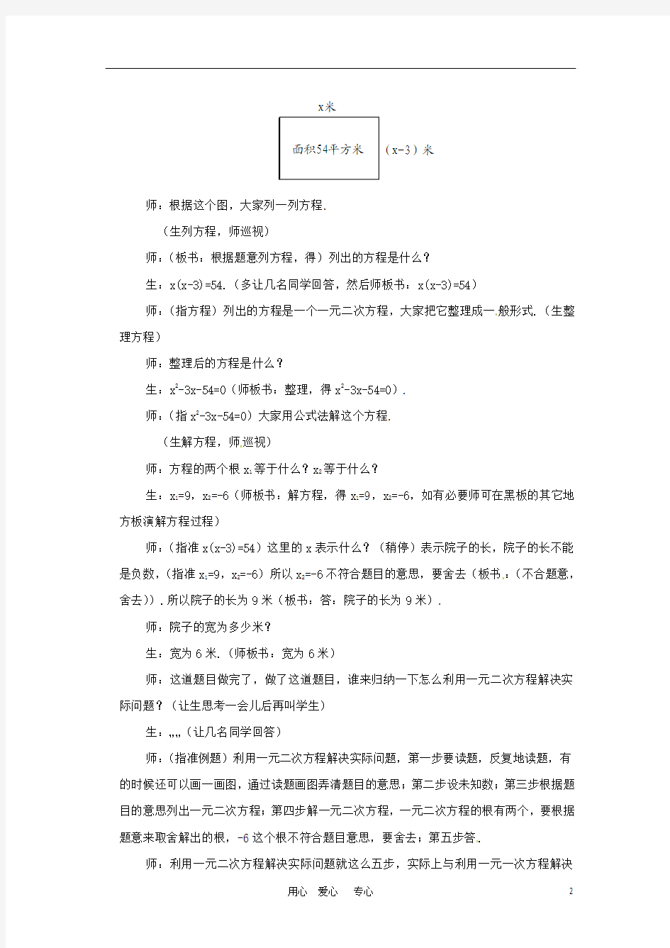 九年级数学上册 22.3 实际问题与一元二次方程教案 新人教版