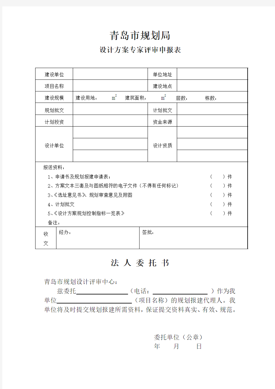 设计方案专家评审申报表