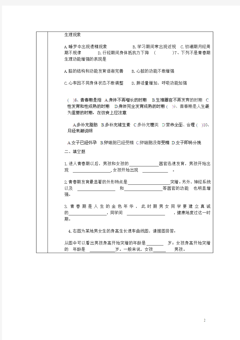 山东省龙口市诸由观镇诸由中学七年级生物下册 1.3 青春期复习教案 新人教版