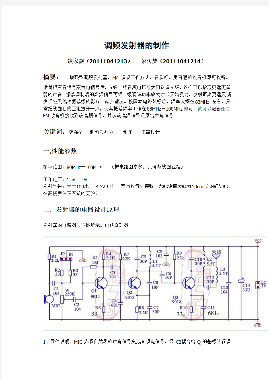 调频发射器的制作