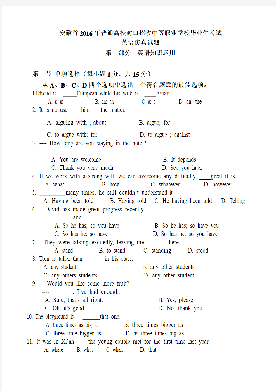 16年对口高考模拟试卷