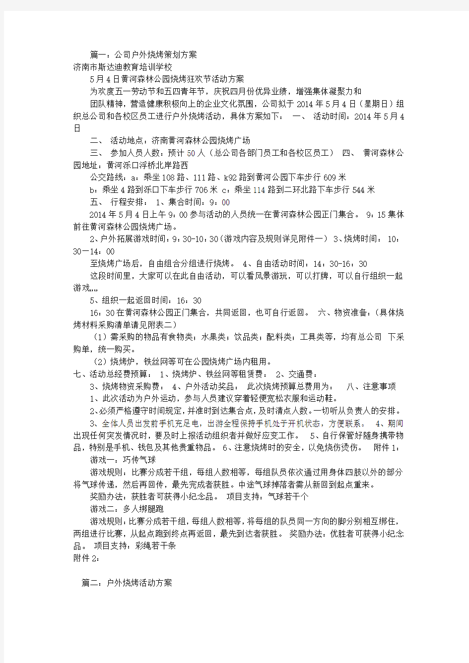 户外烧烤活动方案(共7篇)