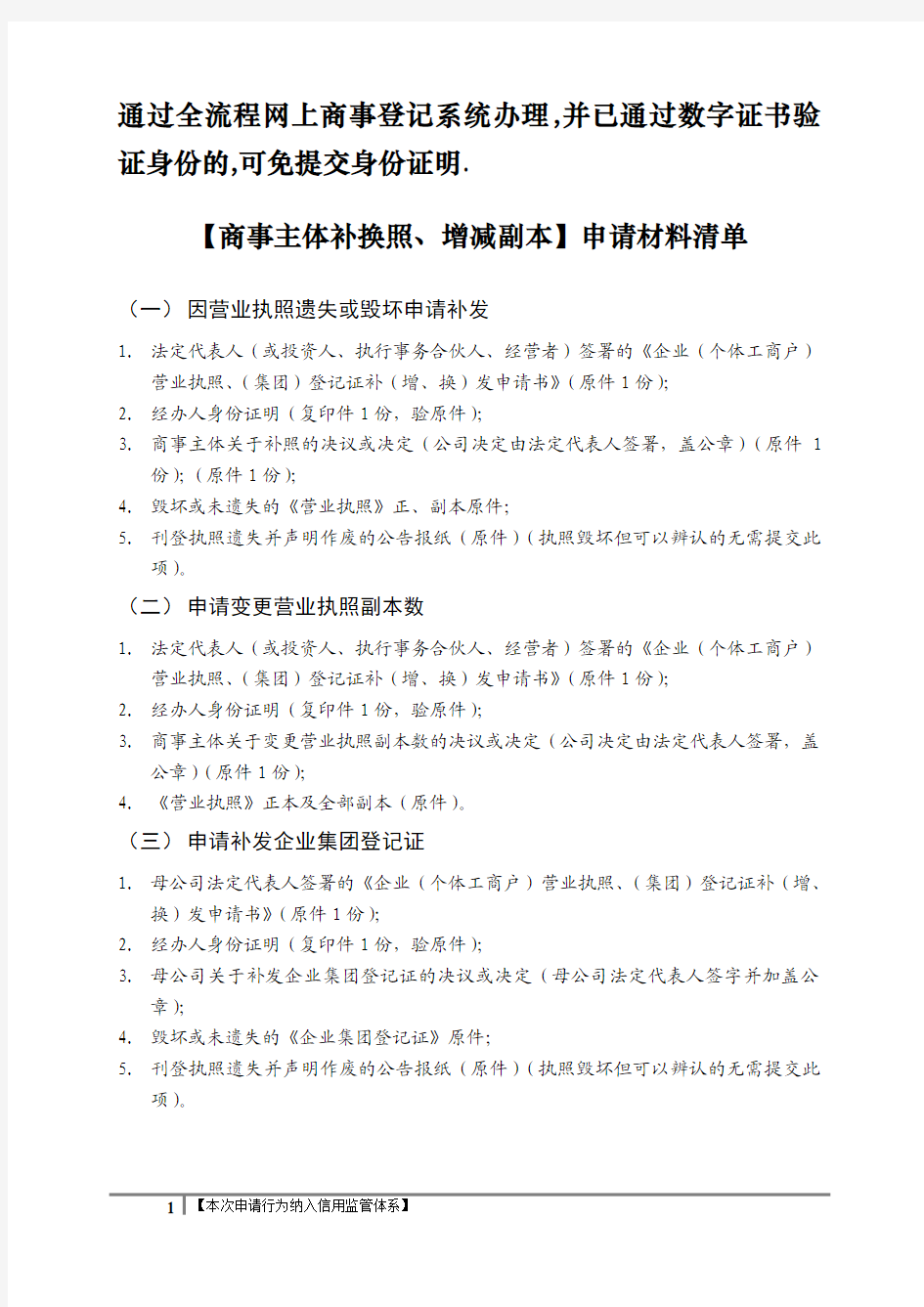 通过全流程网上商事登记系统办理,并已通过数字证书验证...