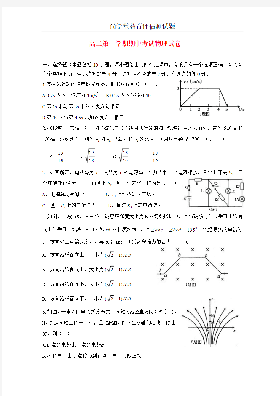 高二物理上学期期中考试新人教版1