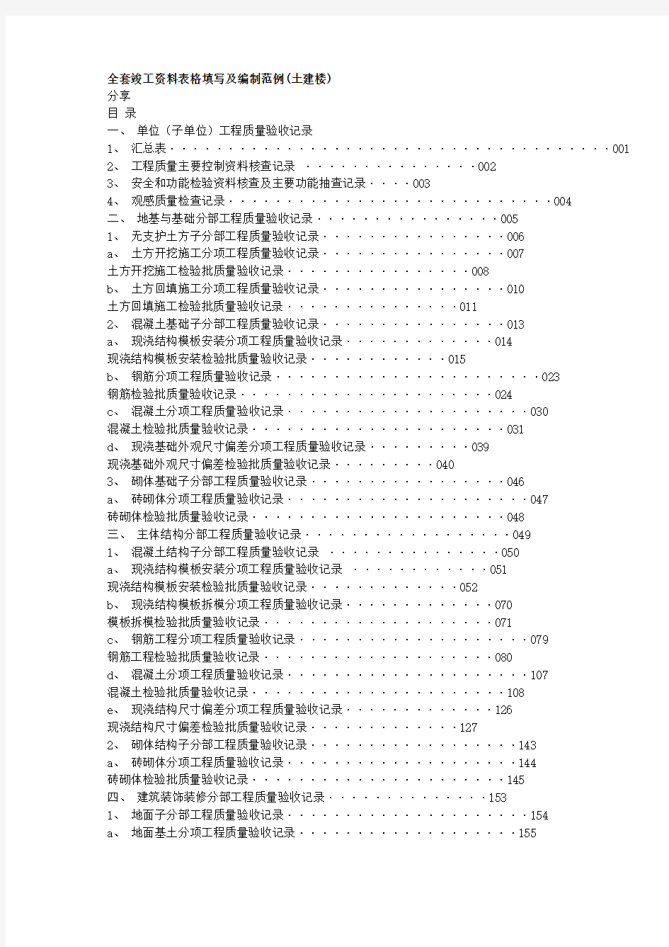 全套竣工资料表格填写及编制范例