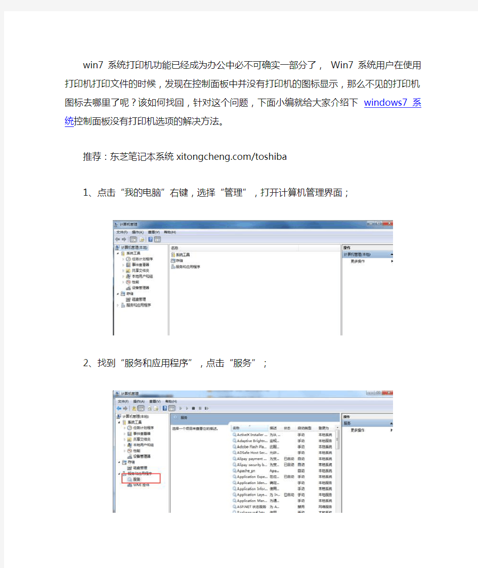 windows7系统控制面板没有打印机选项怎么办【图文】