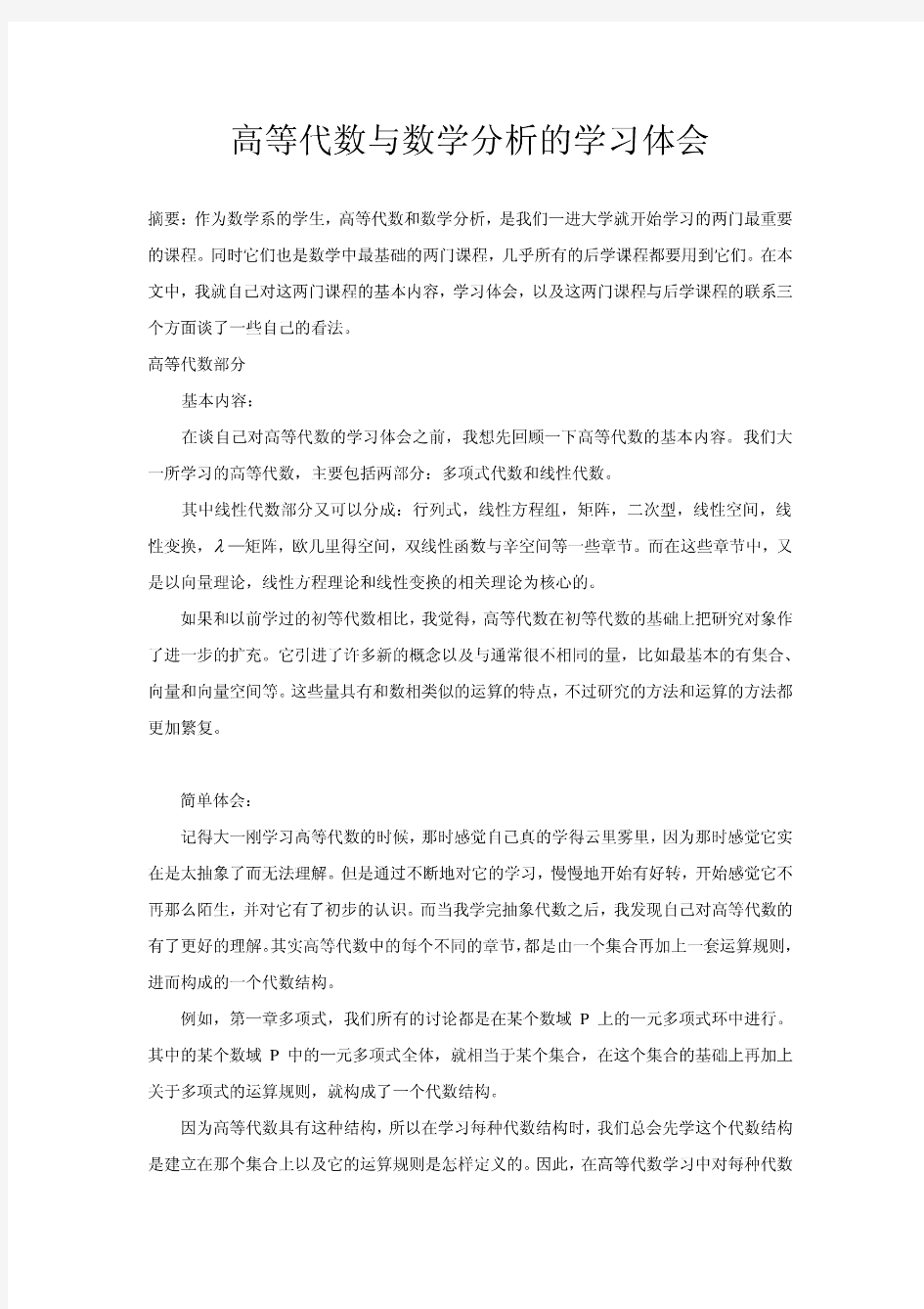 高等代数与数学分析关系