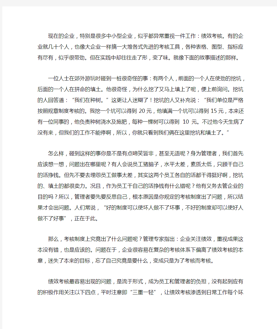 绩效考核弊端