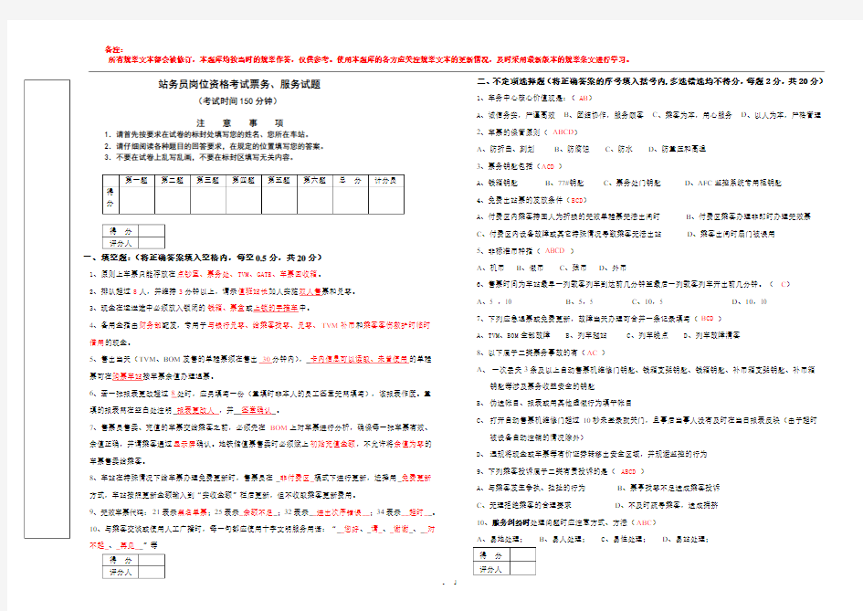 站务员票务、服务理论试题1