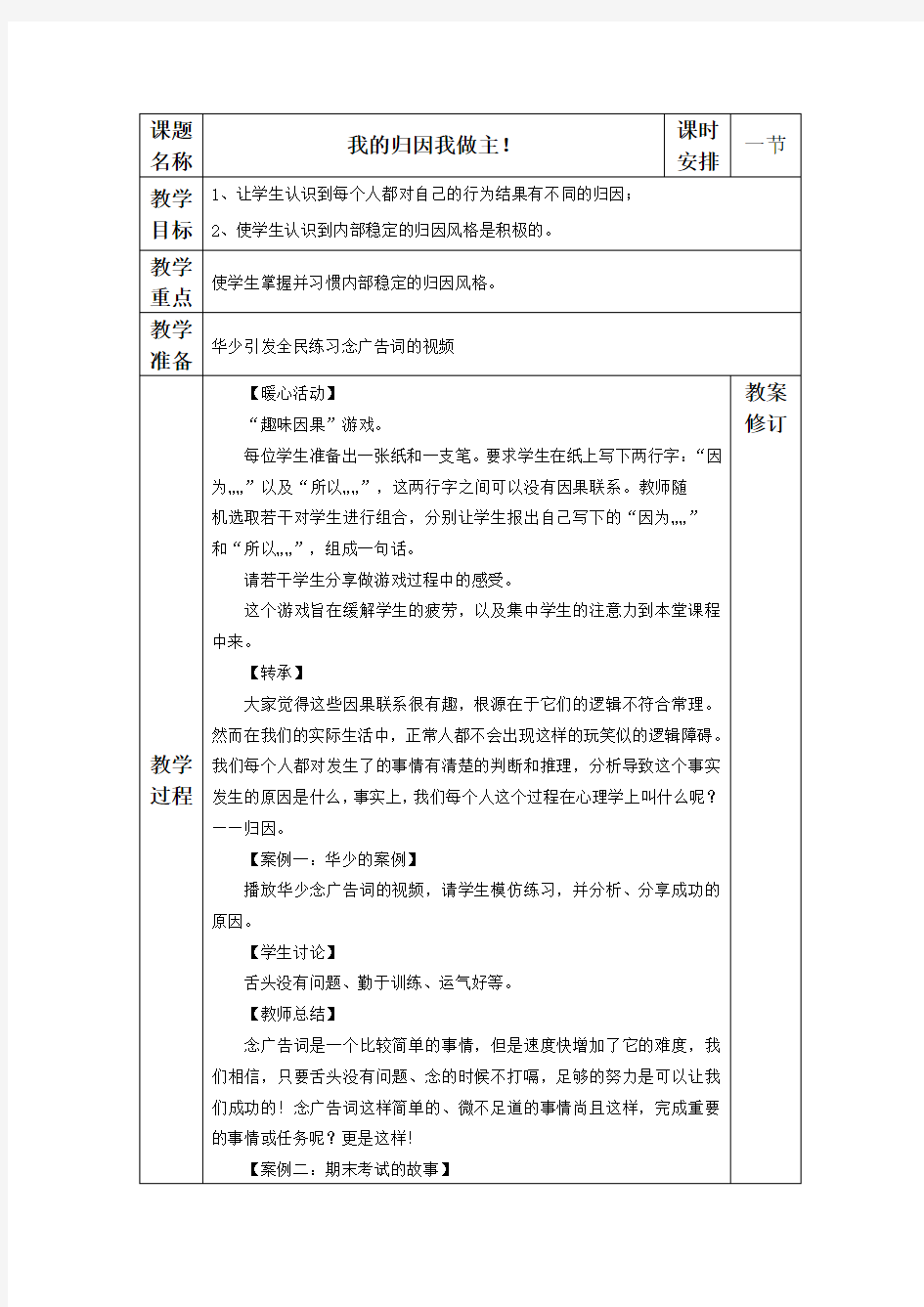 我的归因我做主教案