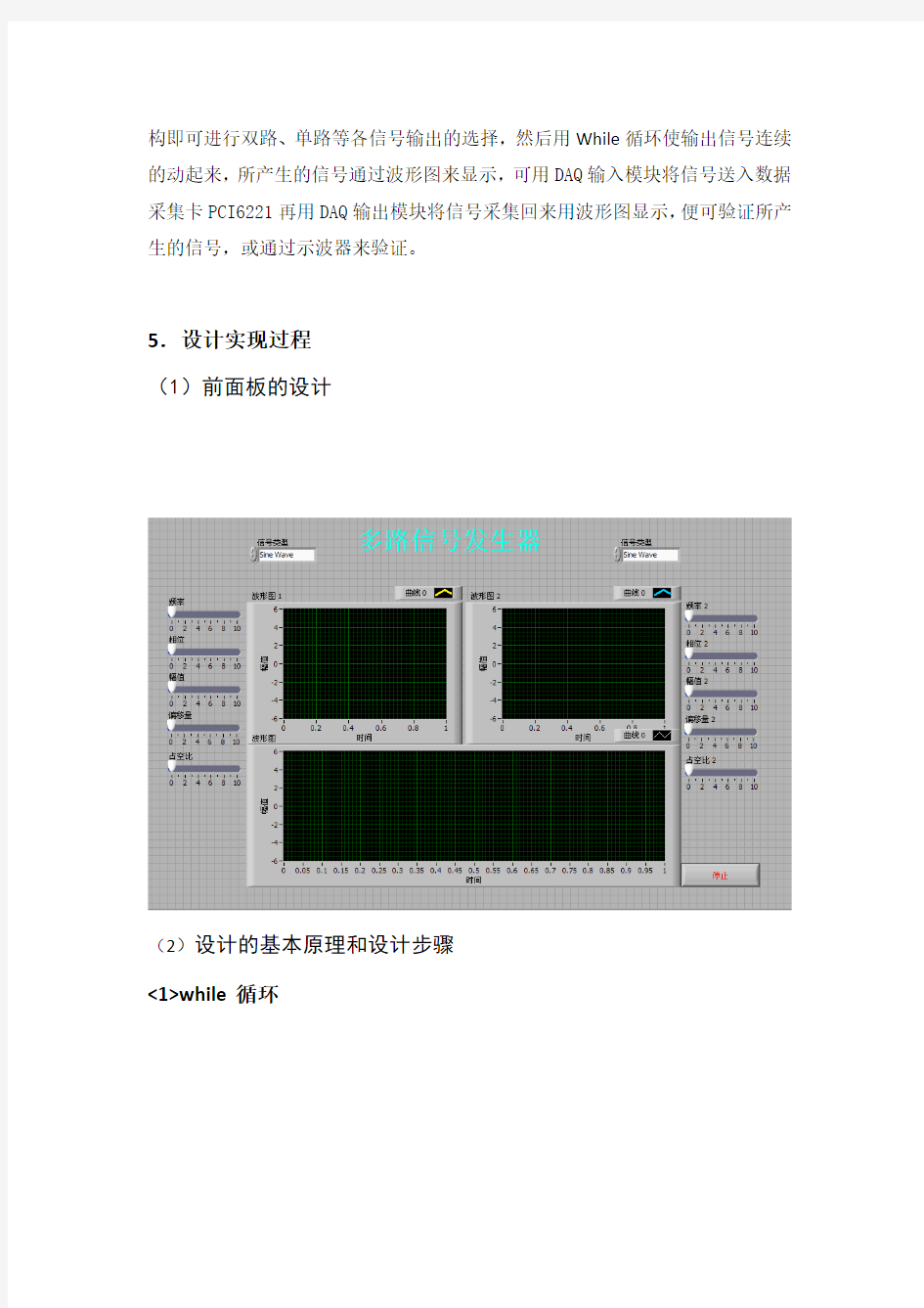 多路信号发生器 和 双通道虚拟示波器设计 (11)