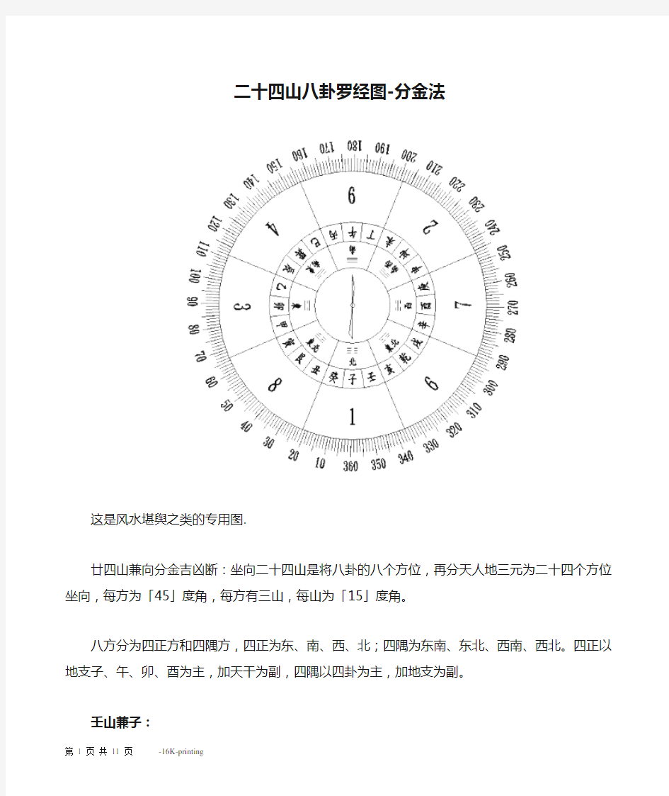 二十四山八卦罗经图-分金法