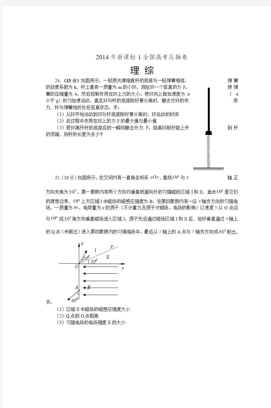 2014年新课标1全国高考压轴卷