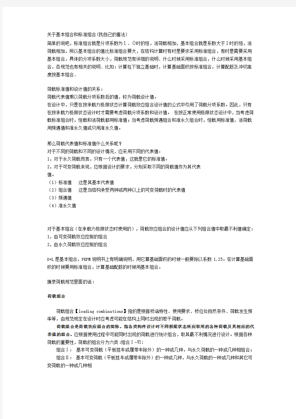 关于基本组合和标准组合