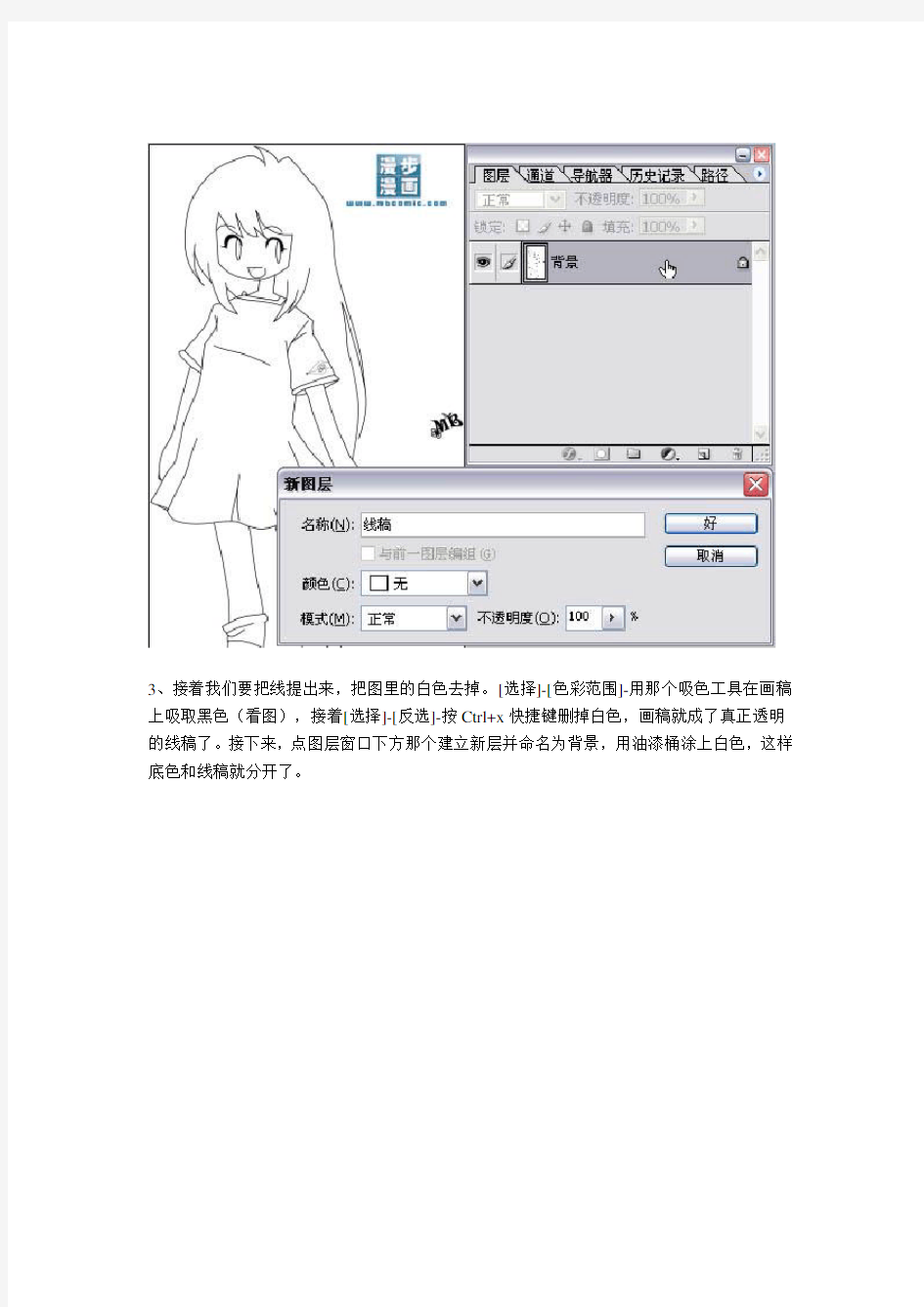 【漫画教程】用Photoshop画漫画教程之基础入门