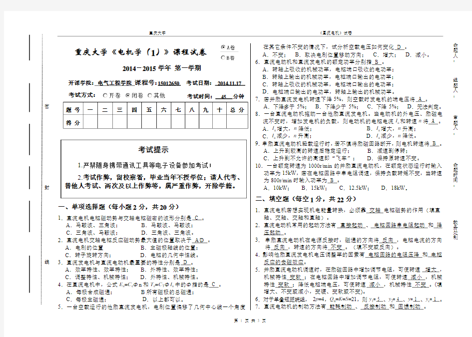 20141117_电机学第2次课堂测验_直流电机-杜江(含参考答案)