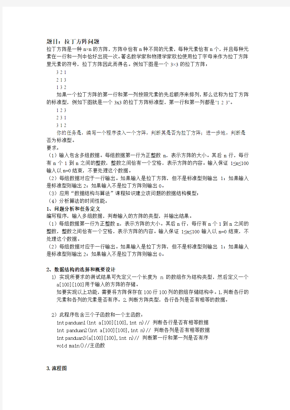 数据结构课程设计实验报告