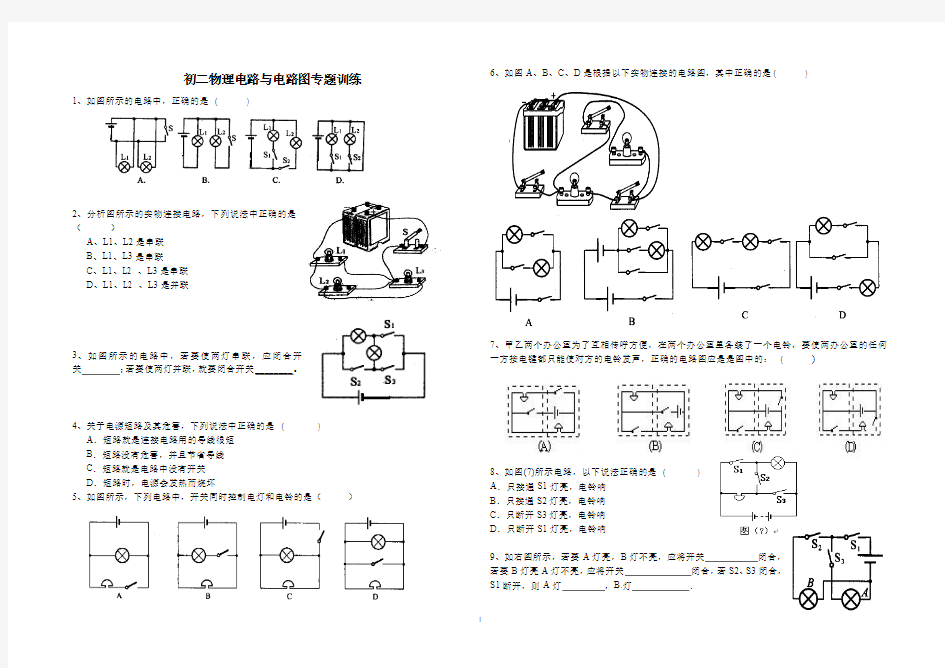 初二物理电路与电路图专题训练