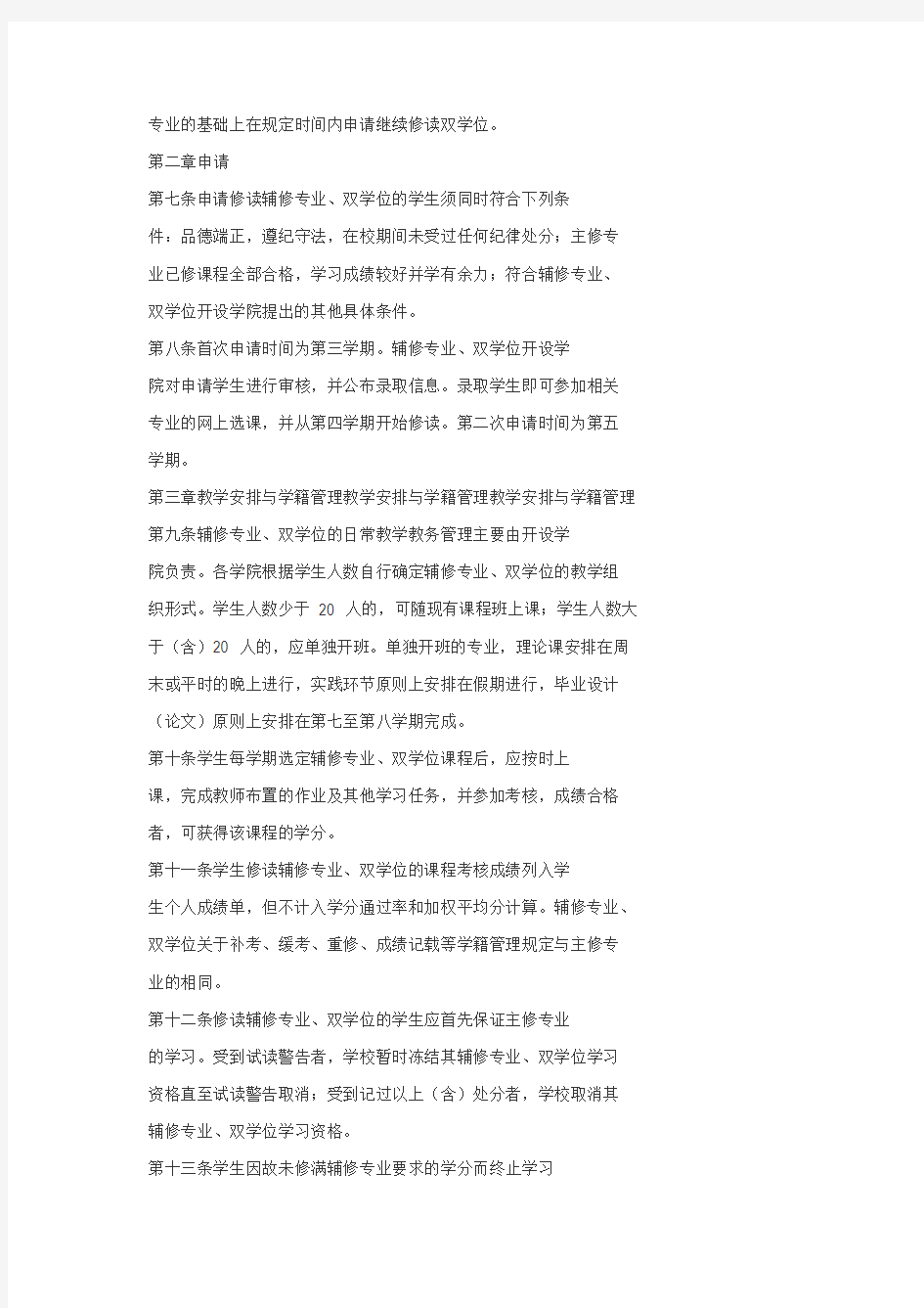 北京工业大学本科辅修专业双学位管理办法2012