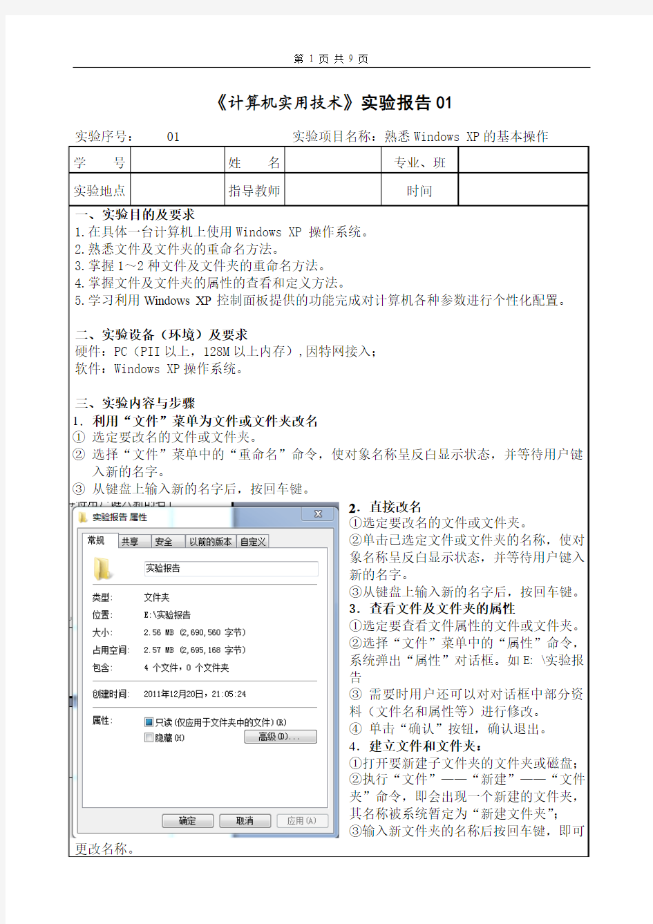 实验报告四合一