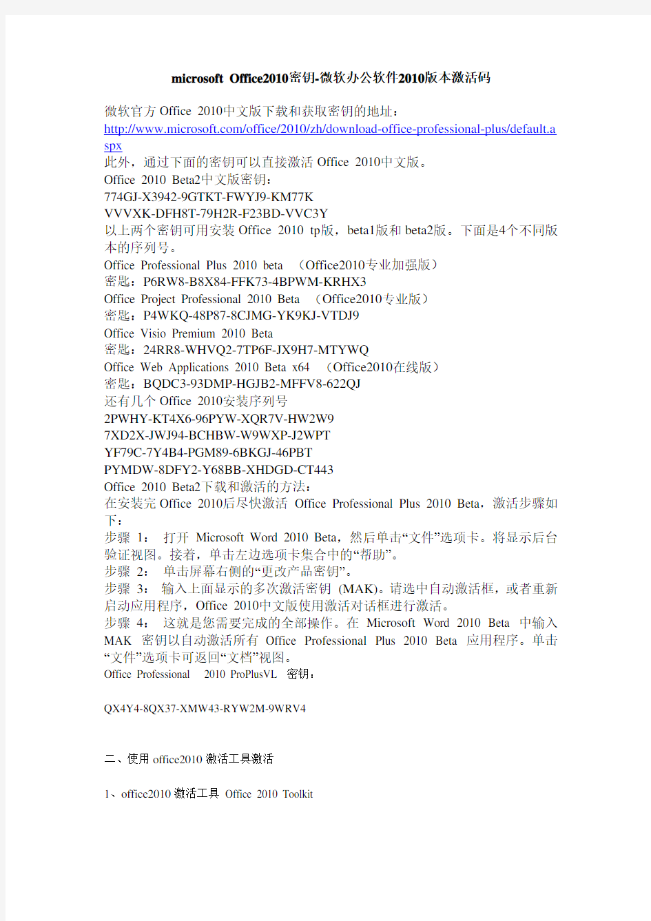 microsoft Office2010下载及其密钥-微软办公软件2010版本下载及其激活码