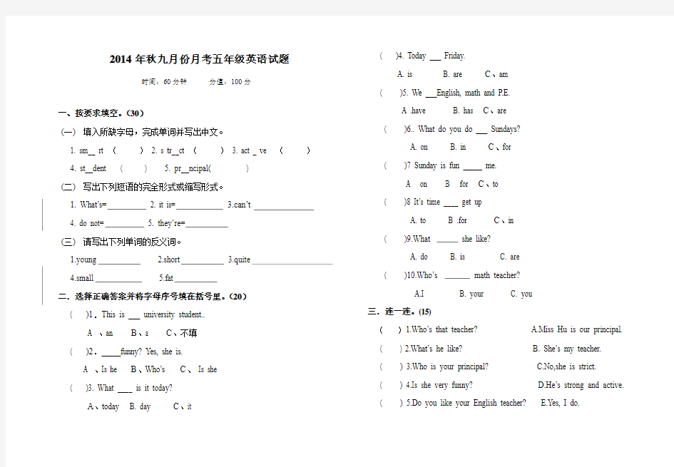 2014年秋人教版小学五年级上册英语9月月考检测试题