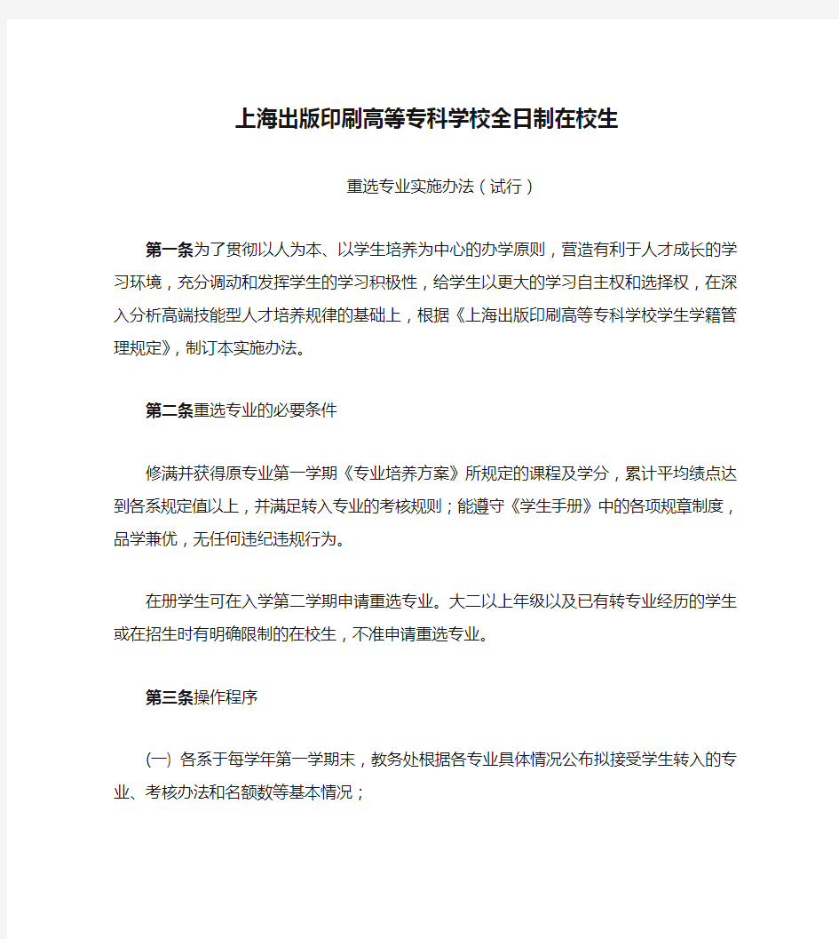 上海出版印刷高等专科学校全日制在校生