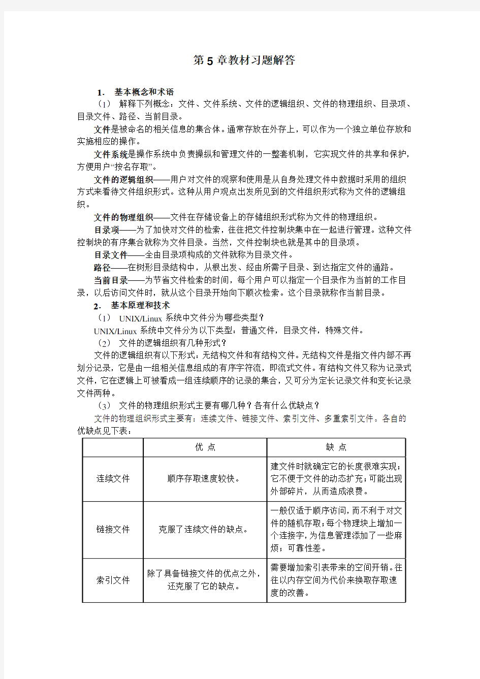 第5章教材习题解答