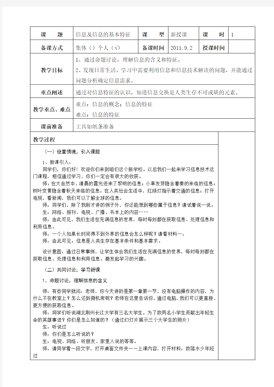 信息及信息的基本特征 - 教案