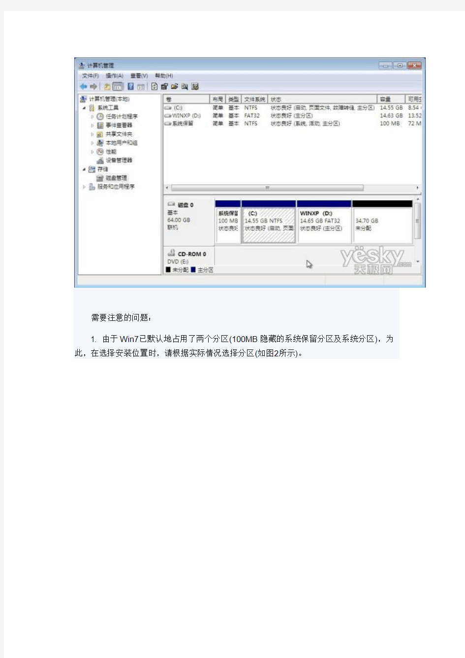 Windows 7与Windows XP双系统安装方法汇总