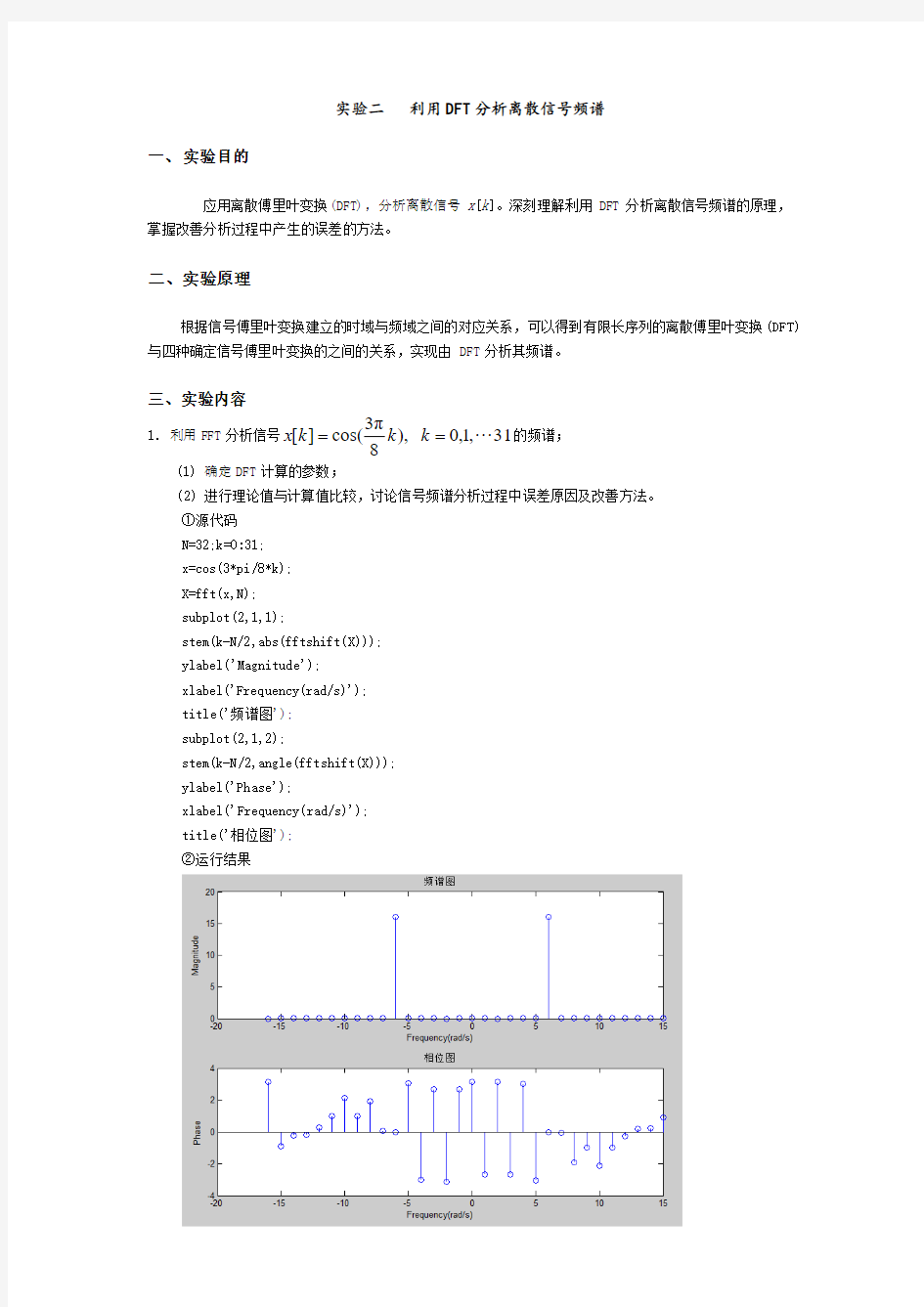 华工信号与系统实验二(信工7班)