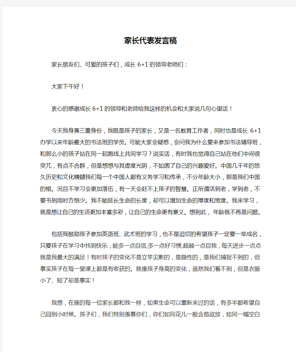 培训班家长代表发言稿