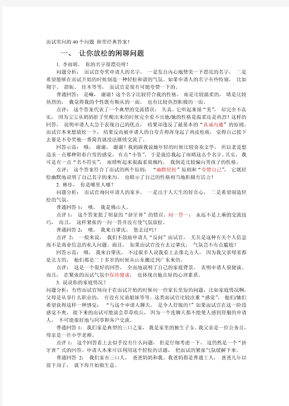 经典的面试常问的40个问题,还附带经典答案哦