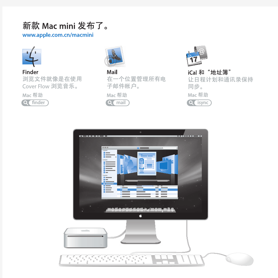 Mac mini (2009 年初机型) - 使用手册 Mac_mini_Early2009_UG_CH